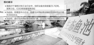 紡織業再遇“水箍咒” 1月起污水排放標準升級，行業洗牌加速